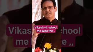 vikash sir school me kese the motivational video viral education shortvideo upsc