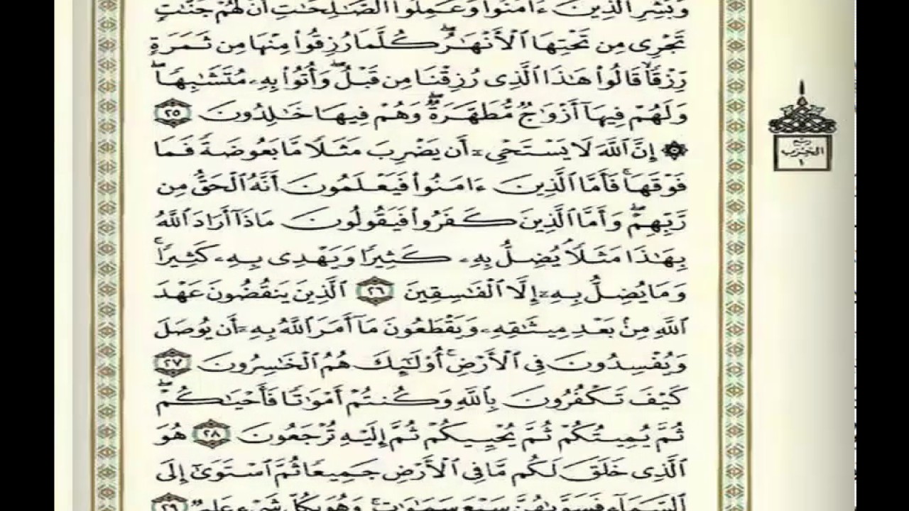 المصحف كامل الدكتور ياسر الدوسري  Complete Holy Quran by Yasser Al-Dosari