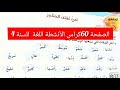 حل صفحة 60 من كراس الأنشطة في اللغة العربية السنة الرابعة ابتدائي 