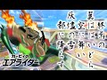 【ゆっくり実況】1000歳超えのババアによるハイドラでの無双映像【カービィのエアライダー】