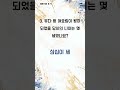 성경 속 인물에게 배우는 삶의 지혜 - 1분 성경 퀴즈 (3673)
