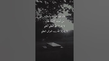 قال رسول ﷺ ⚘حالات واتس اب قرآن كريم بصوت جميل جدا Quran ⚘