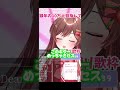 ミセスオタクの2.5次元Vsinger歌枠 #vtuber #歌ってみた #ミセスグリーンアップル #mrsgreenapple #Vsinger #ミセス #切り抜き