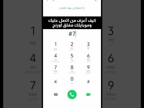 معرفة من اتصل بك كيف أعرف من اتصل عليك وموبايلك مغلق اورنج