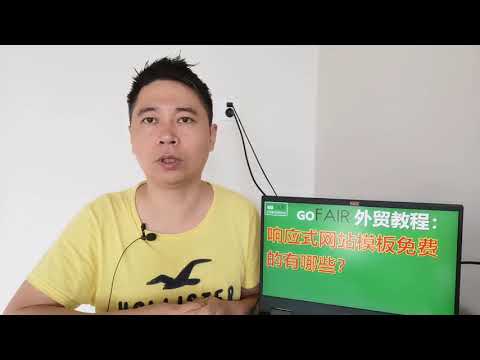 响应式网站模板免费的有哪些？