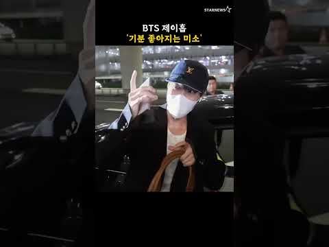 BTS 제이홉 '덩달아 기분 좋아지는 미소' #BTS #방탄소년단 #제이홉 #jhope