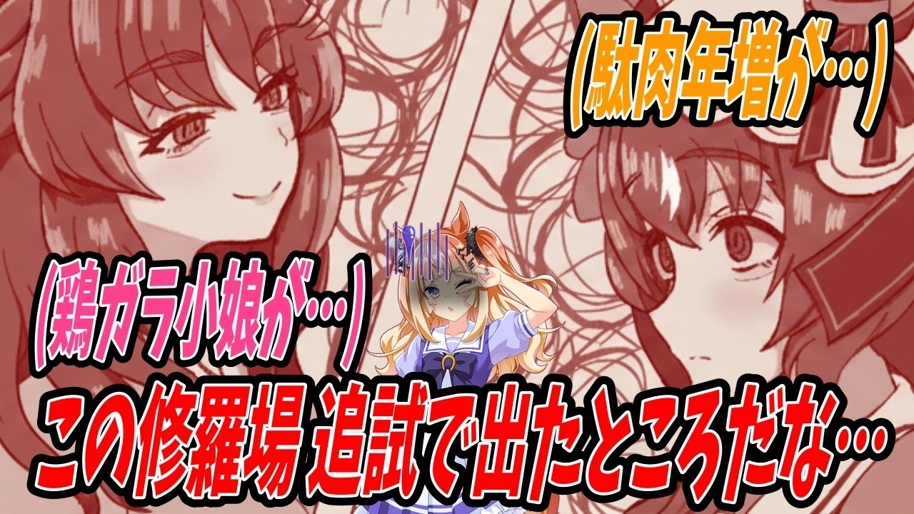 【ウマ娘】猛烈に悪い予感がしつつも登校してみたら過去の合法な女たちが学園内を闊歩しておりそれだけならまだしもライトハローとスティルインラブがバチバチにやりあってる現場を目撃したエスポワールシチー