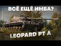 Leopard PT A всё ещё ИМБА? Мир танков