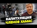 Главари ХАМАС сбежали из Газы. Жители могут покинуть Газу за 5000 дол. — Эмиль Шлеймович