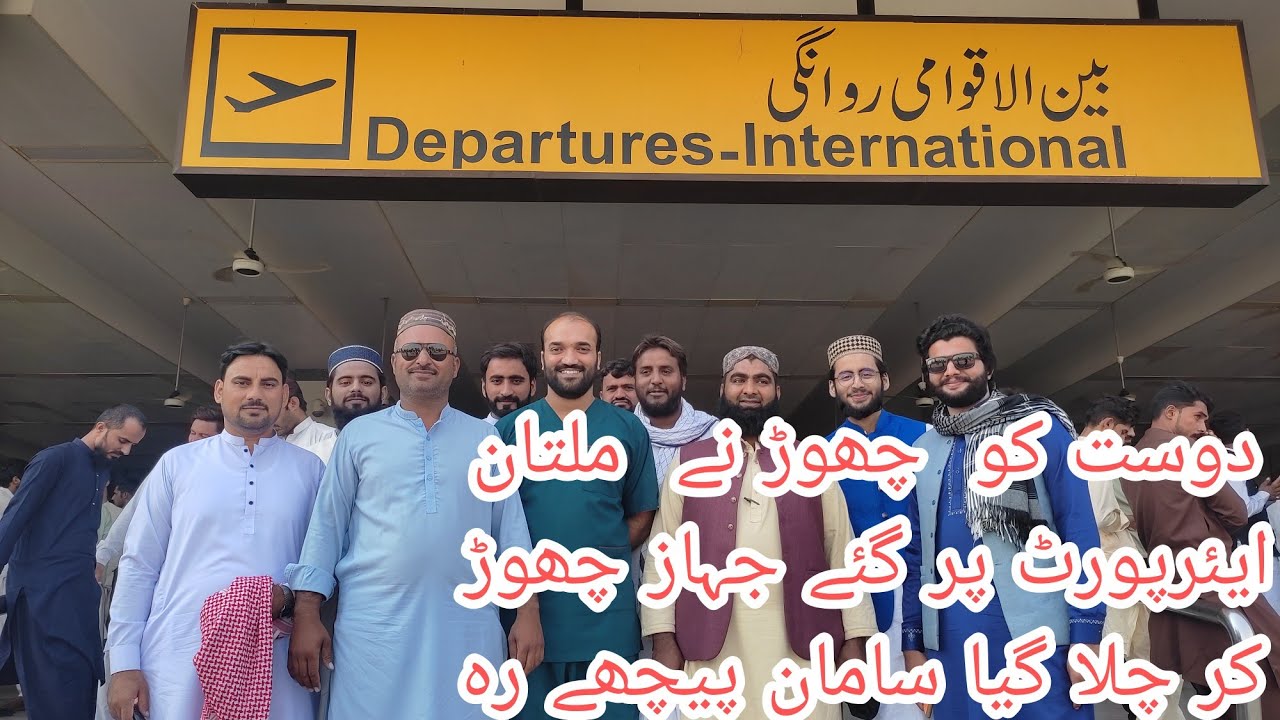dost ko Al vida krne Multan airport per Gay - YouTube