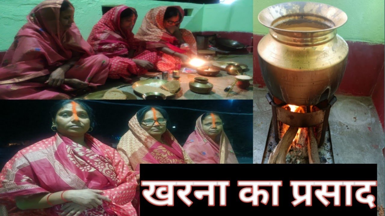 खरना vlog 2022 || छठ पूजा || दूसरा दिन ||