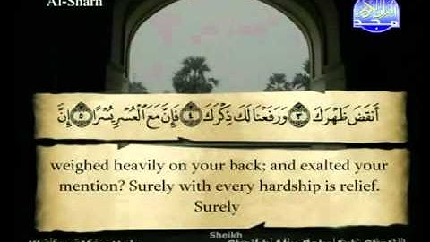 سورة الشرح الشيخ ابوبكر الشاطري