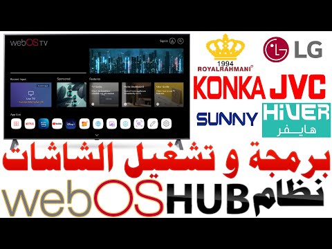 خطوات تشغيل و برمجة شاشات   لشاشات  هايفر رويال رحماني أول مره أو بعد اعادة ضبط المصنع