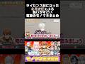 ライセンス制になった北見遊征による、勢いがすごい葛葉のモノマネまとめ　#葛葉 #北見遊征 #榊ネス #魁星 #叶 #月ノ美兎 #くろなん #3skm