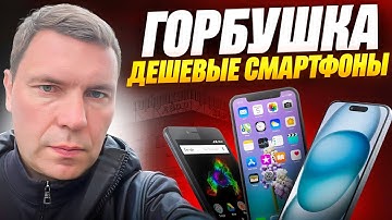 АЙФОНЫ САМАЯ НИЗКАЯ ЦЕНА В РОССИИ - ГОРБУШКА МОСКВА