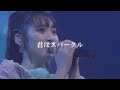 川中子奈月心/ソロパート の動画、YouTube動画。