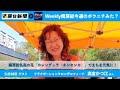 11月18日Weekly 南房総 〜今週のボウニチみた?〜 ゲスト: リラクゼーションサロン 高倉かつ江さん