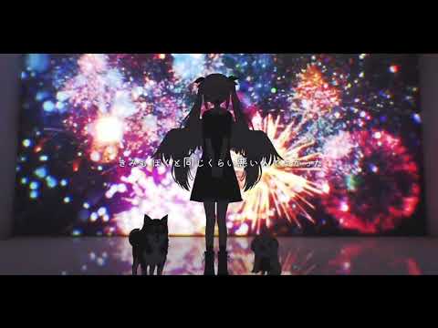 きみも悪い人でよかった / 最上レン (歌ってみた)