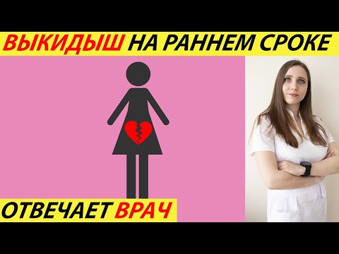 Видео: Являются ли выкидыши более распространенными при второй беременности?