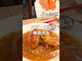 本場シンガポールの人気店「シーフード・リパブリック」 #梅田グルメ  #シンガポールグルメ  #カニ料理