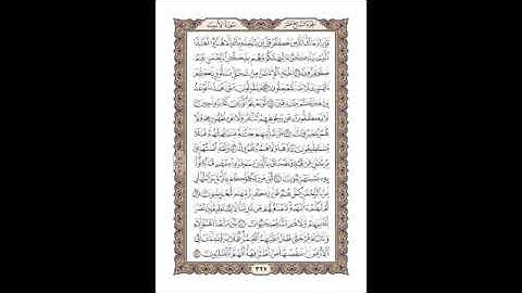 سورة الأنبياء - أحمد عامر Surah Al-Anbiya' - Ahmed Amer