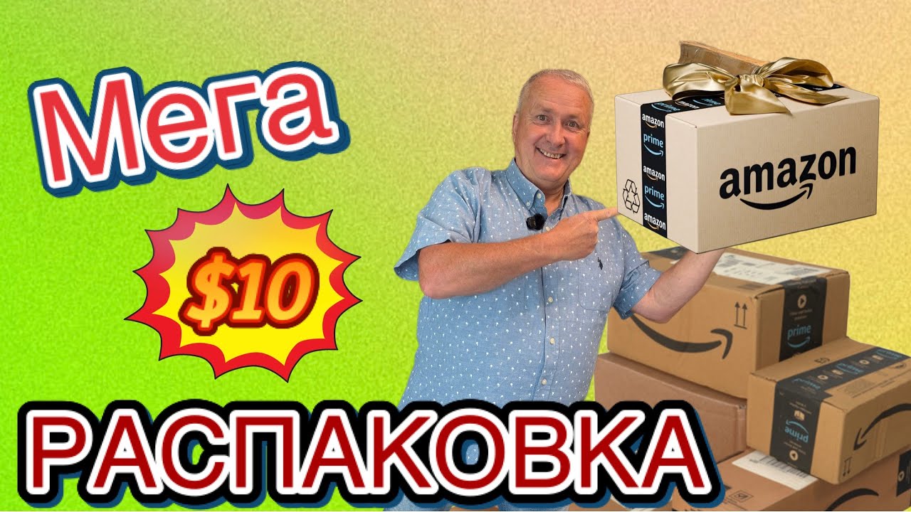 Посылки по $10 - огонь! Ради таких находок не жалко и 160 км проехать!