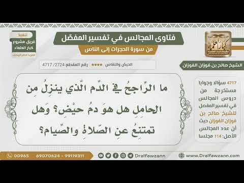 [2724- 4717] هل الدم الذي ينزل من الحامل يعتبر حيضا وهل تترك الصلاة من أجله؟