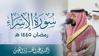 سورة الإسراء | وما يعدهم الشيطان إلا غرورا