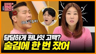 양다리 걸치다 들통난 남친의 역대급 X소리 "그걸 굳이 들쑤셔야만 했냐?"👀 [연애의 참견3]