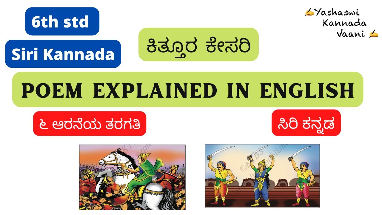 CBSE 6th std ಕಿತ್ತೂರ ಕೇಸರಿ Kithhura Keshri EXPLAINED IN ENGLISH #kannada #ykv #yashaswikannadavaani
