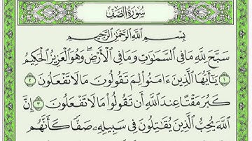 سورة الصف كاملة للقارئ فارس عباد مع القرأء من المصحف الشريف  جودة عالية