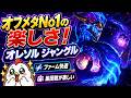 【オレソルJG】楽しさだけならオフメタ1位!!そんなオレソルジャングルを使っていく!【ジャングル】【League of Legends】【フルクリアTV】 【オレリオンソル】【オフメタ】