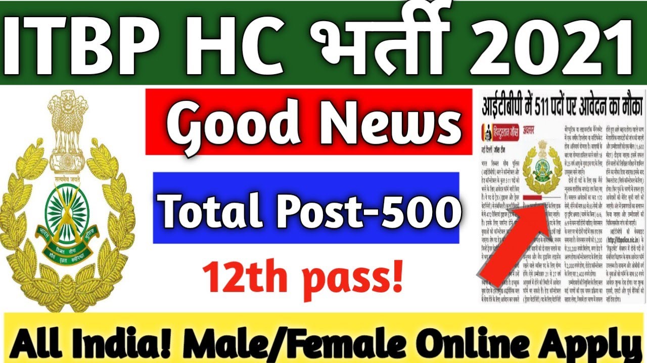 ITBP CONSTABLE VACANCY 2021 | ITBP Head Constable bharti 2021 | ITBP New Recruitment 2021 | ITBP