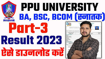 Patliputra university part 3 result 2023 जारी | ppu part 1 result kaise dekhe 2023 | ppu result 2023