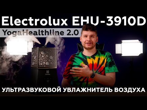 Обзор ультразвукового увлажнителя воздуха Electrolux EHU-3910D YogaHealthline 2.0