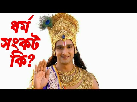 ভিডিও: কি ভাল সংকট?