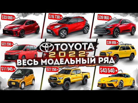 Что нам ждать от ТОЙОТЫ по параллельному импорту в 2023? / Toyota / Модельный ряд