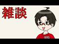 【minecraft/Java】雑談となんか　#りむライブ #おしゃべりメガネ　#おしゃべらんメガネ