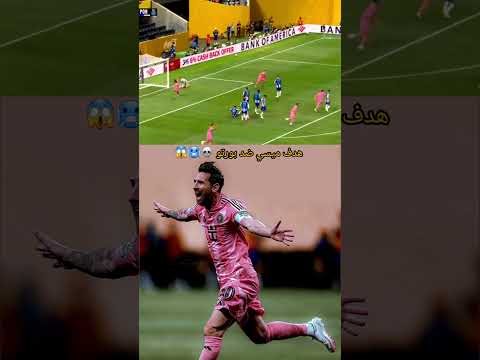 هدف ميسي ضد بورتو