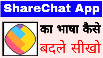 ShareChat ka bhasha kaise badle।। how to change ShareChat language।। ShareChat ka bhasha change kare