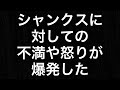 相棒でシャンクス狩りしようと思ったらいつの間にかシャンススにブチギレてた【バウンティラッシュ】