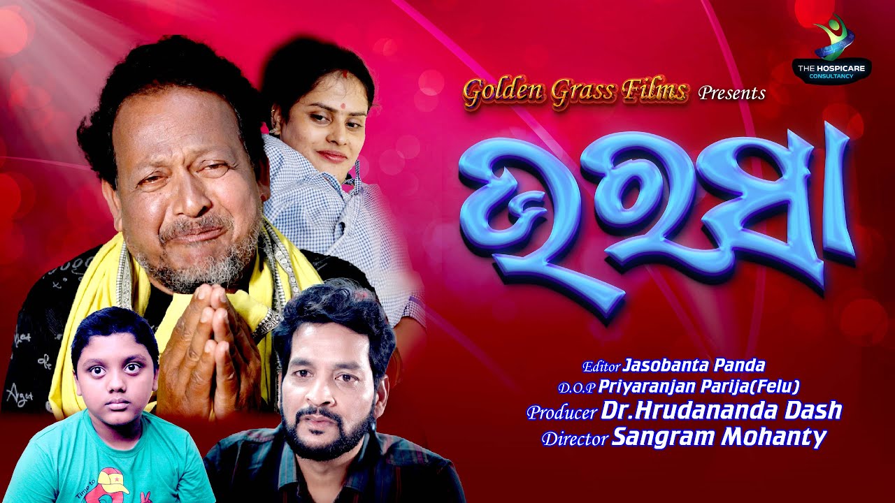 Bharasa ll ଭରସା ll Public Awareness Short Film ll The Hospicare Consoltancy ll 