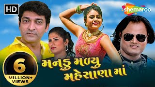 Manadu Maliyu Maheshana Ma Full Movie Hd Jagdish Thakor Hitu Kanodia Firoz Irani