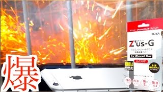 保護シート爆破してみた【Z'us G実験】