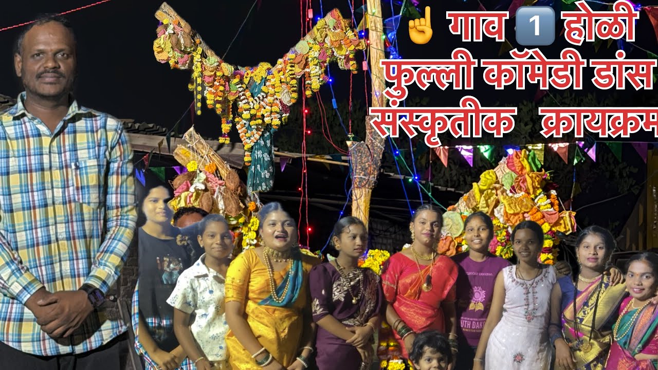 डुंगी १ गाव एक होळी 🔥 Dansa 💃 फुल कॉमेडी 🎭 भजन | होळी स्पेशल धमाका