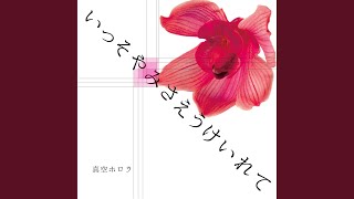 真空ホロウ - ラビットホール