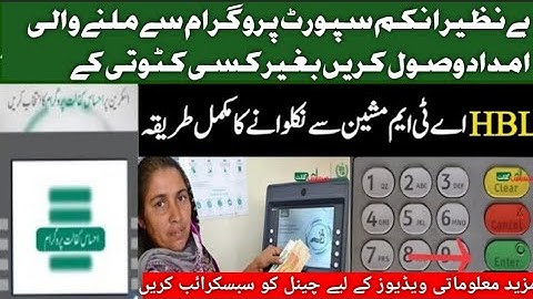 HOW TO WITHDRAW BISP PAYMENT THROUGH HBL ATM | BISP KI PAYMENT HBL ATM K THROUGH NIKLWANE KA TARIKA
