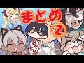 【にじさんじ】手描き切り抜きまとめ【その②】