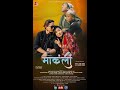 Markali film promo rakchya gurung amazing pokhara short