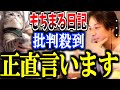 【ひろゆき】体調不良の猫を観覧車に乗せ続けたもちまる日記が炎上し、批判殺到。ひろゆきがペット問題について語る。【腎結石 動物虐待 あずき 最新動画 謝罪 金儲け】